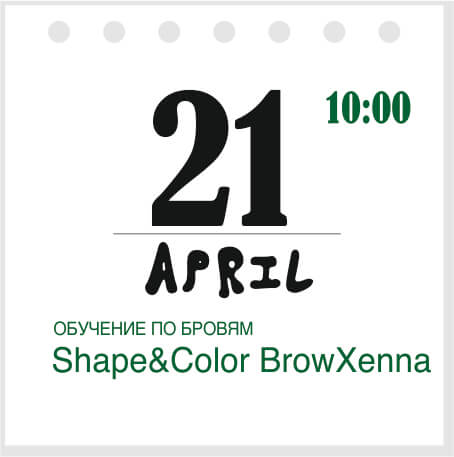 Курс «Shape&Color BrowXenna®»